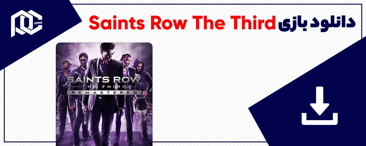 دانلود بازی Saints Row The Third Remastered برای کامپیوتر | نسخه GOG