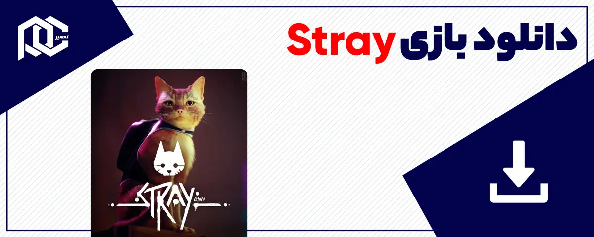 دانلود بازی Stray برای کامپیوتر | نسخه Fitgirl + نسخه فارسی