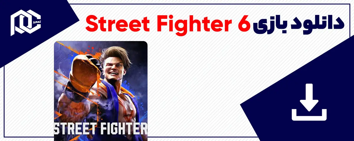 دانلود بازی Street Fighter 6 برای کامپیوتر | نسخه Closed Beta