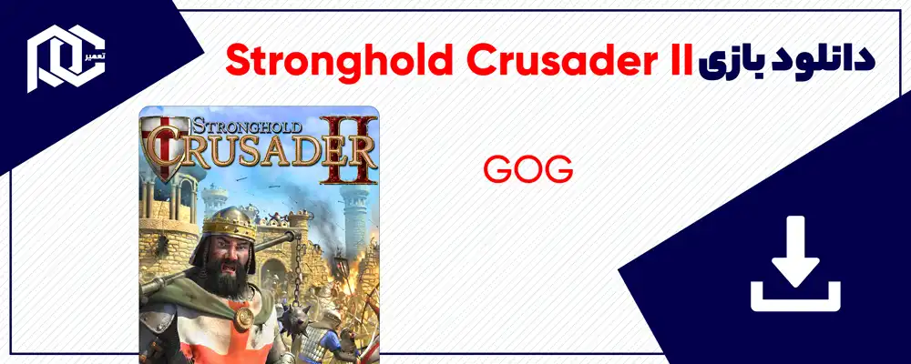 دانلود بازی Stronghold Crusader 2 | بازی جنگ های صلیبی 2 برای کامپیوتر