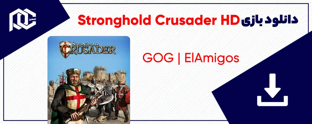 دانلود بازی Stronghold Crusader HD | بازی جنگ های صلیبی 1 برای کامپیوتر