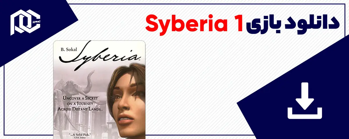 دانلود بازی Syberia 1 برای کامپیوتر | نسخه GOG