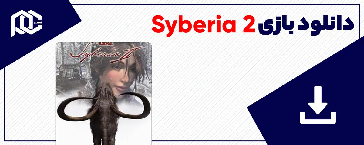 دانلود بازی Syberia 2 برای کامپیوتر | نسخه GOG