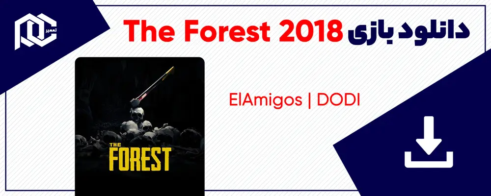 دانلود بازی The Forest 2018 برای کامپیوتر | نسخه ElAmigos - DODI