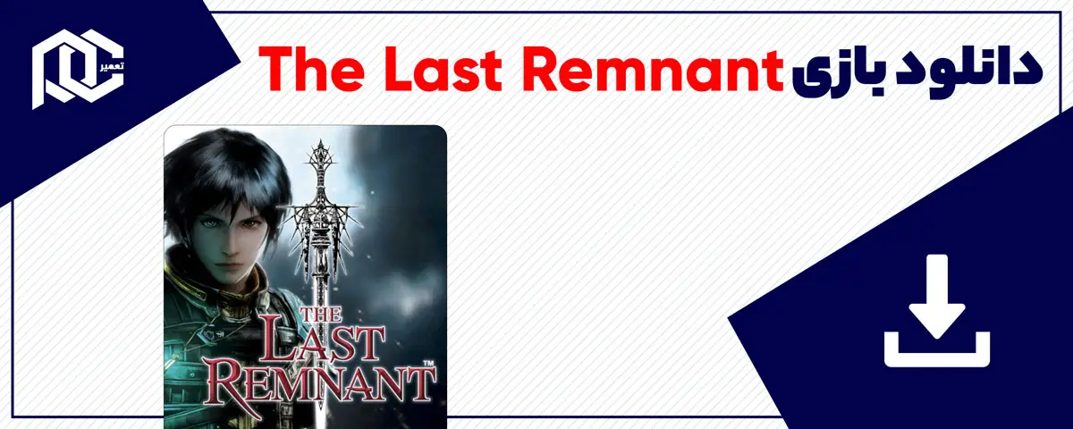 دانلود بازی The Last Remnant برای کامپیوتر | نسخه DODI