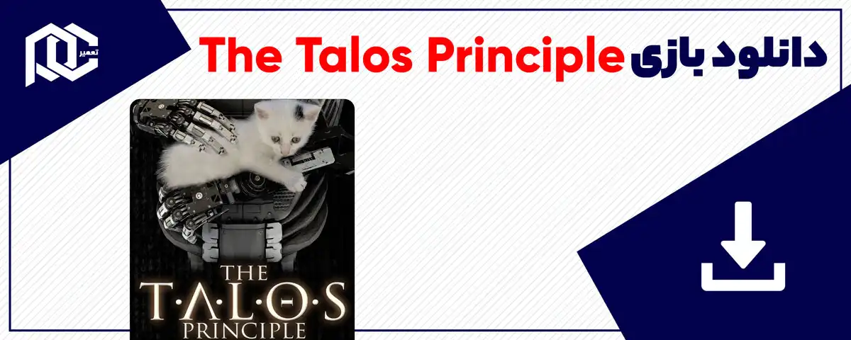 دانلود بازی The Talos Principle برای کامپیوتر | نسخه GOG