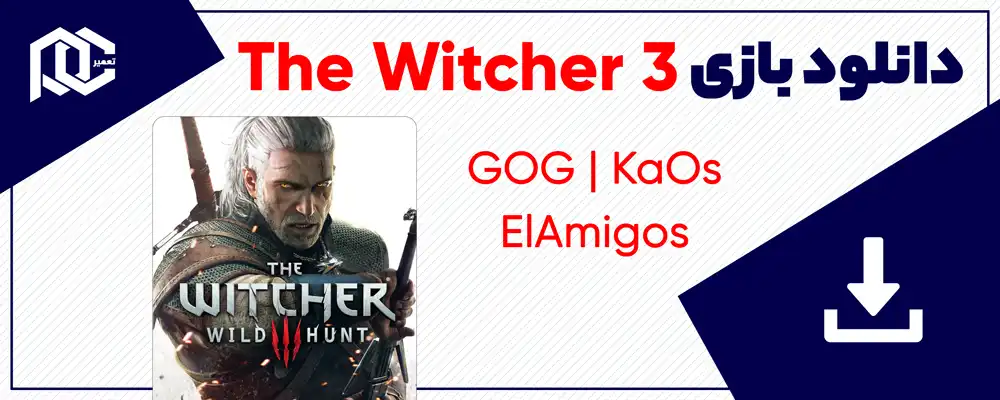 دانلود بازی The Witcher 3 Wild Hunt برای کامپیوتر | بازی ویچر 3 | ElAmigos - GOG - KaOs