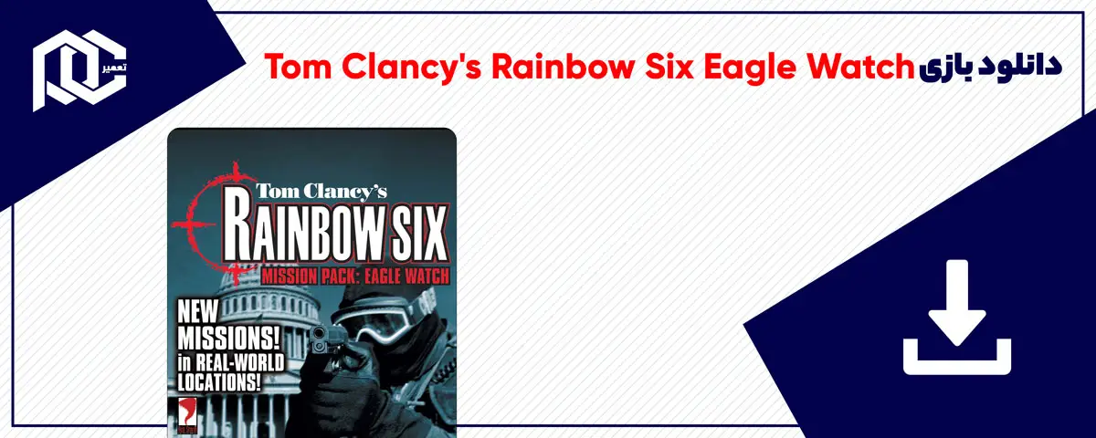 دانلود بازی Tom Clancy's Rainbow Six Eagle Watch برای کامپیوتر | نسخه GOG