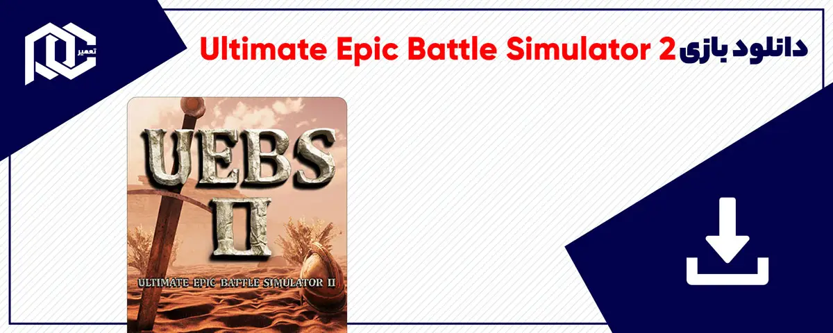دانلود بازی Ultimate Epic Battle Simulator 2 برای کامپیوتر | نسخه Fitgirl
