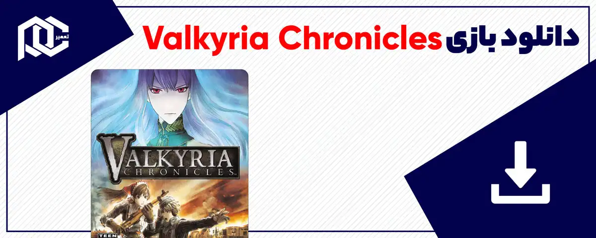 دانلود بازی Valkyria Chronicles برای کامپیوتر | نسخه DODI