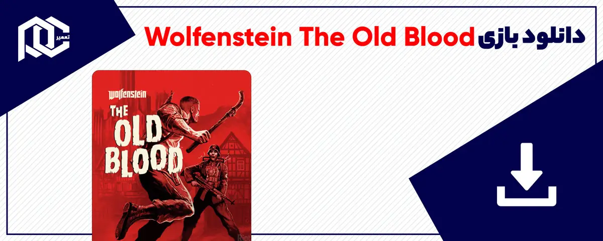 دانلود بازی Wolfenstein The Old Blood برای کامپیوتر | نسخه GOG
