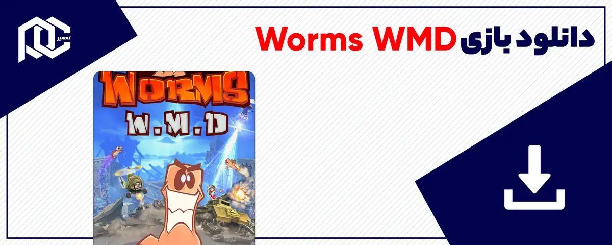 دانلود بازی Worms WMD برای کامپیوتر | نسخه GOG