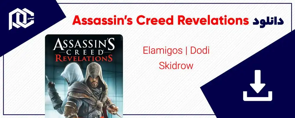 دانلود بازی Assassins Creed Revelations - نسخه CorePack - Elamigos - Dodi