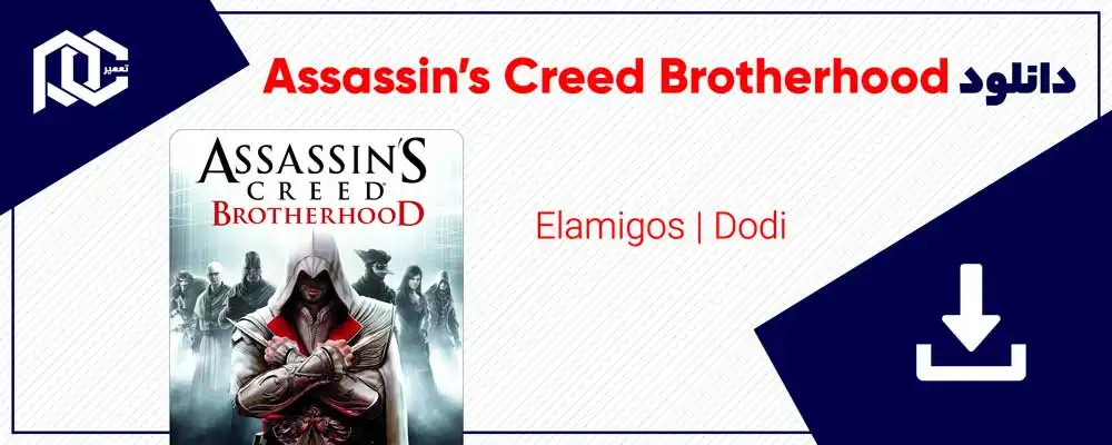دانلود بازی اساسین کرید Brotherhood | نسخه Elamigos - Dodi