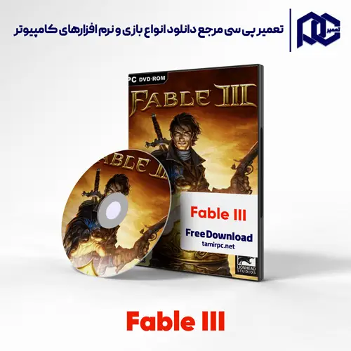 دانلود بازی Fable III برای کامپیوتر با لینک مستقیم