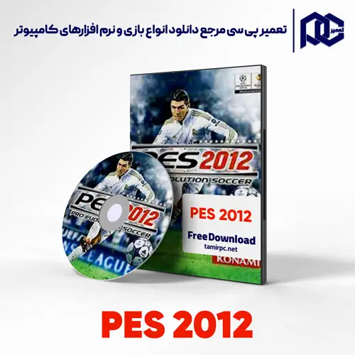 دانلود بازی Pro Evolution Soccer 2012 برای کامپیوتر با لینک مستقیم
