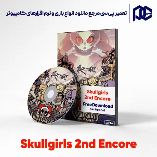دانلود بازی Skullgirls 2nd Encore برای کامپیوتر با لینک مستقیم