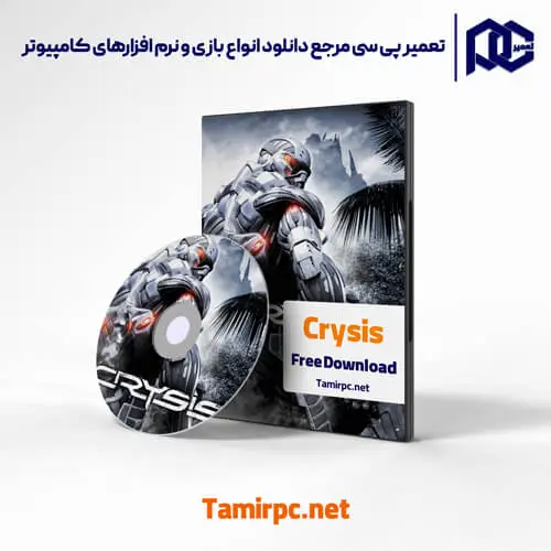 دانلود بازی crysis 1 برای کامپیوتر نسخه کم حجم و فوق فشرده