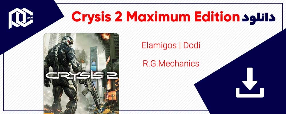 دانلود بازی کرایسیس 2 | بازی Crysis 2 | نسخه Dodi - R.G.Mechanics - Elamigos