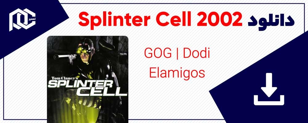 دانلود بازی اسپلینتر سل 2002 | نسخه Dodi - GOG - ElAmigos