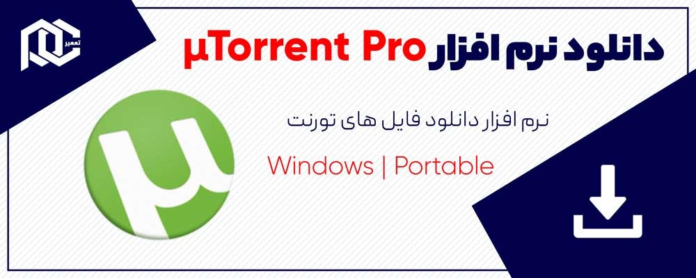 Torrent Pro v3.5.5.46096 | دانلود نرم افزار تورنت | نسخه WIN + Portable