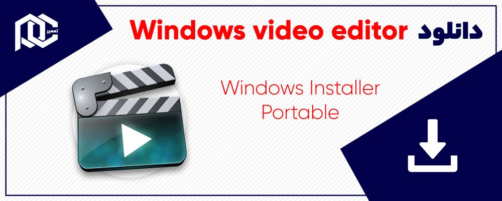 دانلود نرم افزار ساخت کلیپ Windows Video Editor 2021