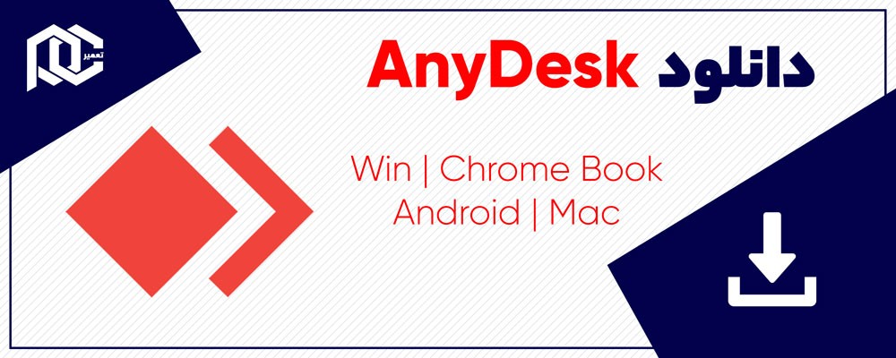 دانلود نرم افزار Anydesk | نسخه Win | Mac | Android