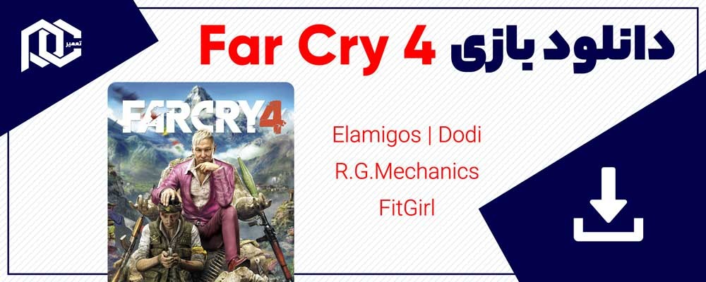 دانلود بازی Far Cry 4 در 4 نسخه | Dodi - FitGirl - ElAmigos