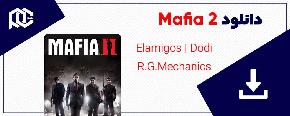 دانلود بازی مافیا 2 | دانلود Mafia 2 | نسخه Dodi - R.G.Mechanics - ElAmigos