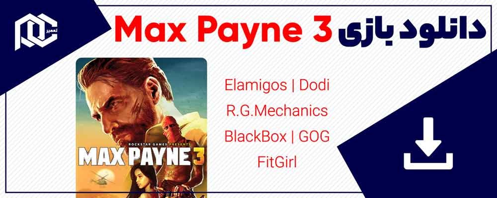 دانلود بازی Max Payne 3 Complete Edition - مکس پین 3 - نسخه ElAmigos - Dodi - FitGirl - GOG