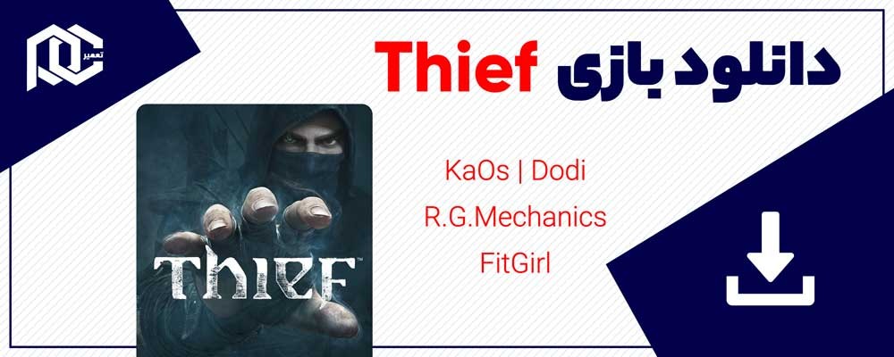 دانلود بازی thief در 4 نسخه | KaOS | R.G.Mechanics | Dodi | Fitgirl