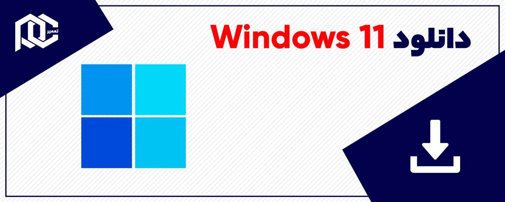 دانلود ویندوز 11 | Windows 11 X64 22H2 10in1 + نسخه لایت