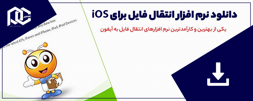 دانلود FoneTrans v8.3.25 - نرم افزار انتقال فایل برای iOS (ویدیو)