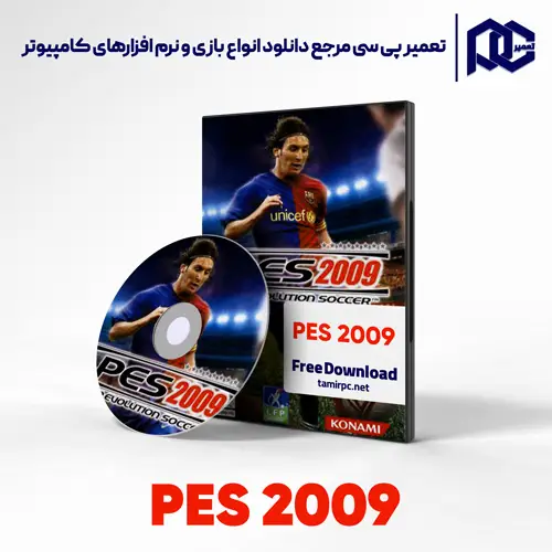 بازی Pro Evolution Soccer 2009 برای کامپیوتر با لینک مستقیم بازی Pro Evolution Soccer 2009 برای کامپیوتر با لینک مستقیم