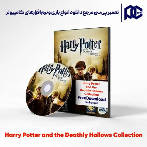 بازی Harry Potter and the Deathly Hallows Collection با حجم کم برای کامپیوتر با لینک مستقیم