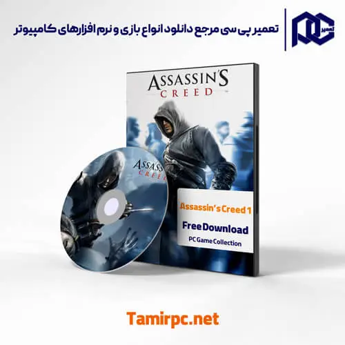 بازی اساسین کرید 1 از سایت تعمیر پی سی در 3