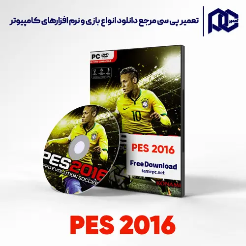 بازی PES 2016 برای کامپیوتر با لینک مستقیم بازی PES 2016 برای کامپیوتر با لینک مستقیم