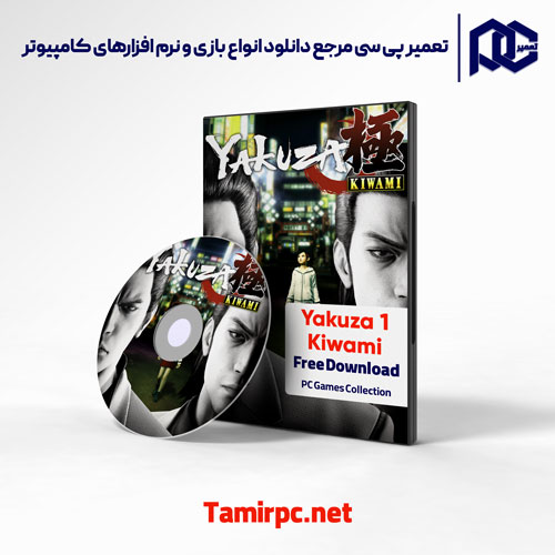 بازی یاکوزا 1 برای کامپیوتر | yakuza kiwami 1 برای کامپیوتر