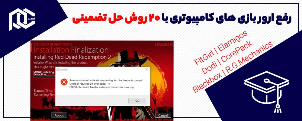 بنر رفع ارور بازی‌های کامپیوتری با ۲۰ روش