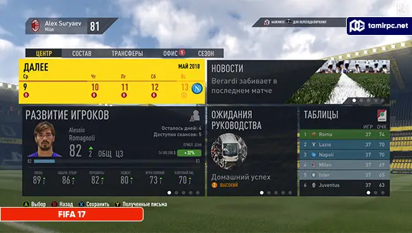 تصاویری از محیط بازی FIFA 17