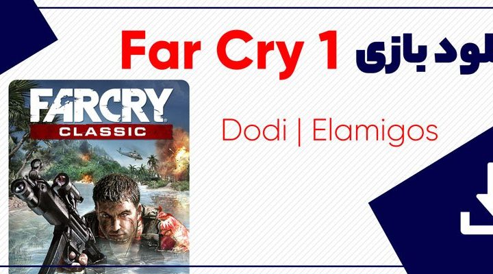 دانلود بازی Far Cry 1 | فارکرای 1 در 3 نسخه DODI-ElAmigos